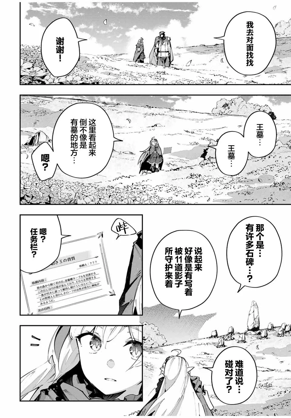 Destiny Unchain Online 〜成为吸血鬼少女，不久后被称为『红之魔王』〜漫画,第66话2图