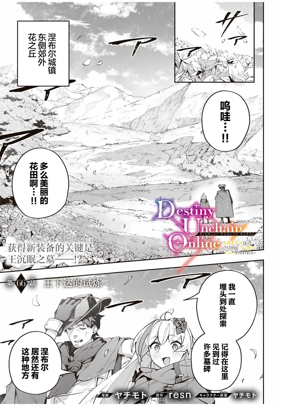 Destiny Unchain Online 〜成为吸血鬼少女，不久后被称为『红之魔王』〜漫画,第66话1图