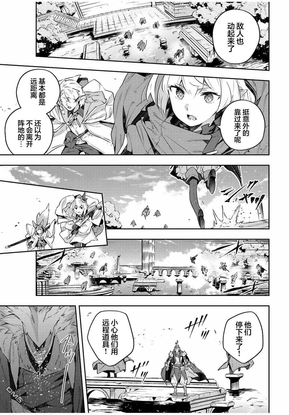 Destiny Unchain Online 〜成为吸血鬼少女，不久后被称为『红之魔王』〜漫画,第38话5图