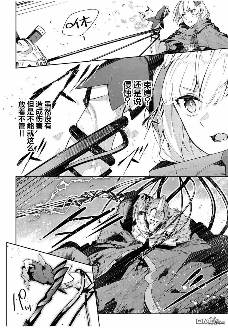 Destiny Unchain Online 〜成为吸血鬼少女，不久后被称为『红之魔王』〜漫画,第44话4图