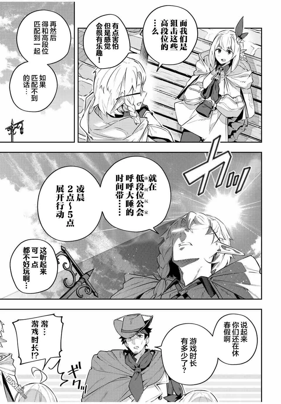 Destiny Unchain Online 〜成为吸血鬼少女，不久后被称为『红之魔王』〜漫画,第37话3图