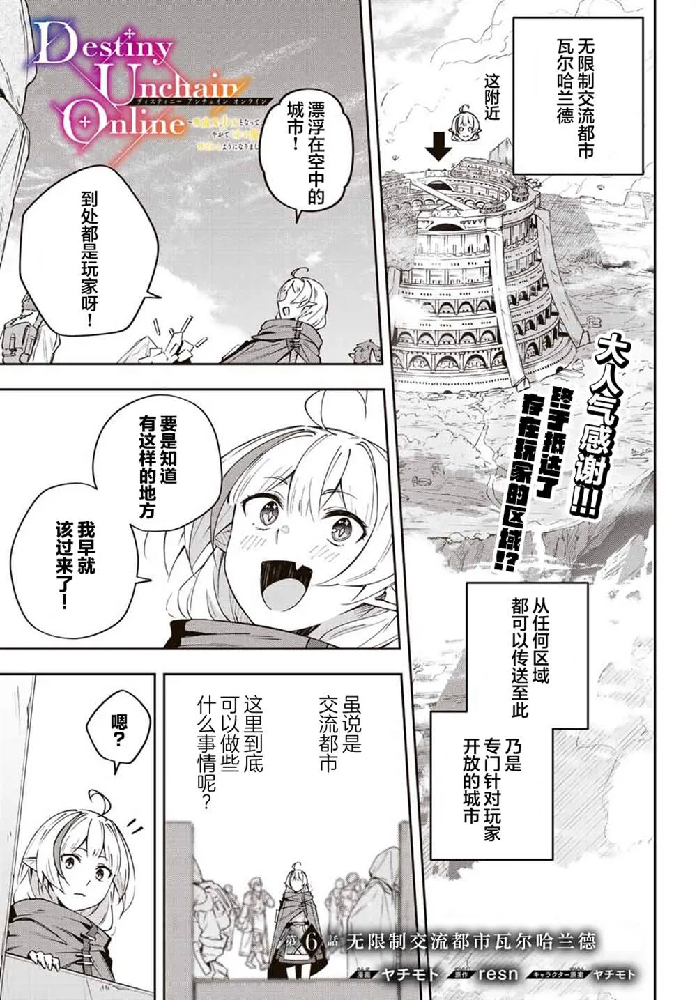 Destiny Unchain Online 〜成为吸血鬼少女，不久后被称为『红之魔王』〜漫画,第6话1图