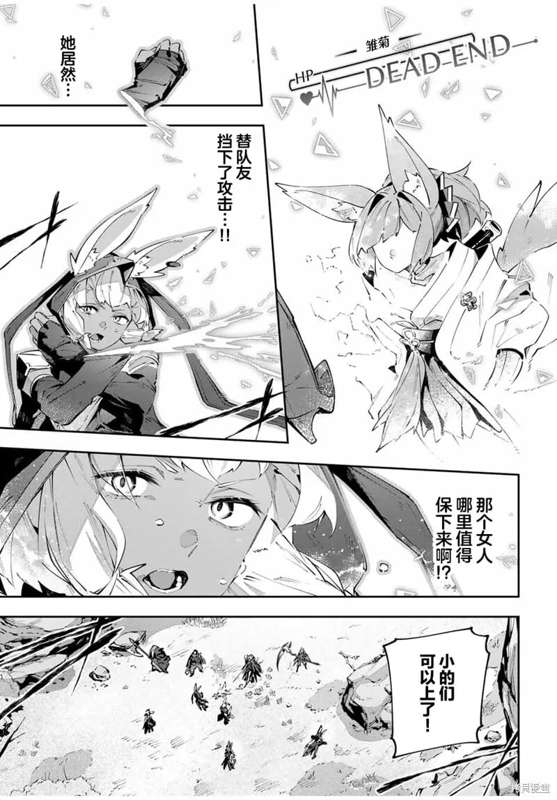 Destiny Unchain Online 〜成为吸血鬼少女，不久后被称为『红之魔王』〜漫画,第77话3图