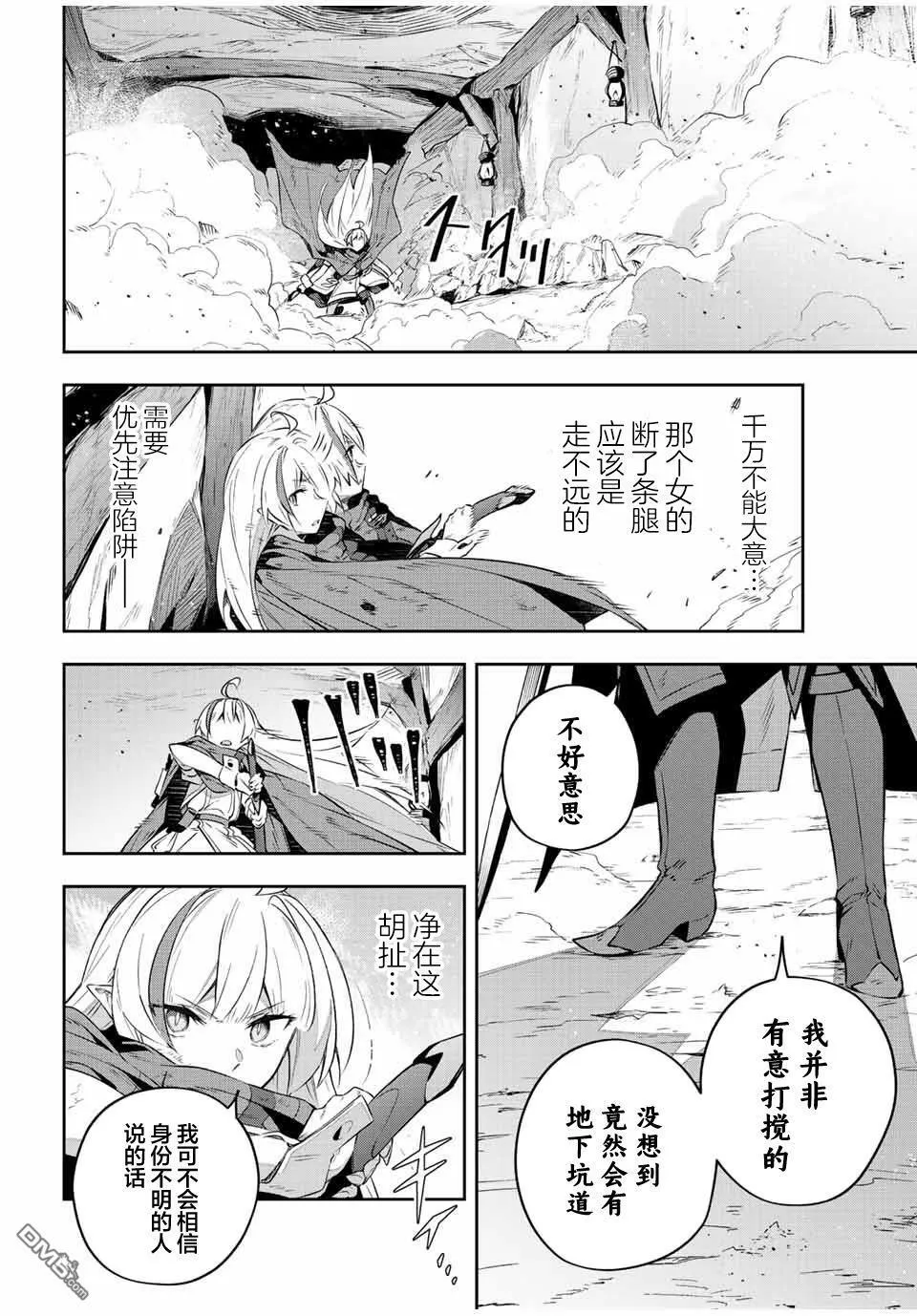 Destiny Unchain Online 〜成为吸血鬼少女，不久后被称为『红之魔王』〜漫画,第27话3图