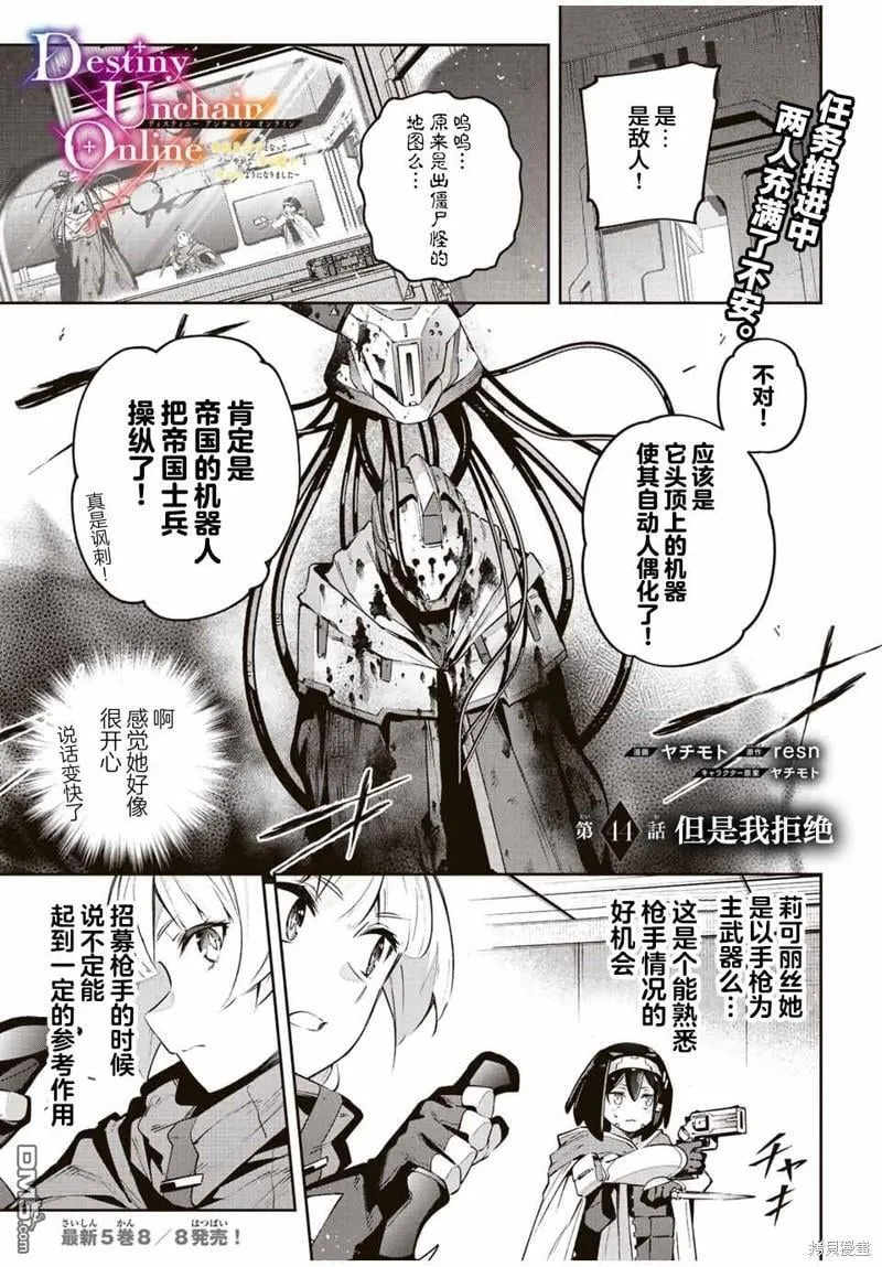 Destiny Unchain Online 〜成为吸血鬼少女，不久后被称为『红之魔王』〜漫画,第44话1图