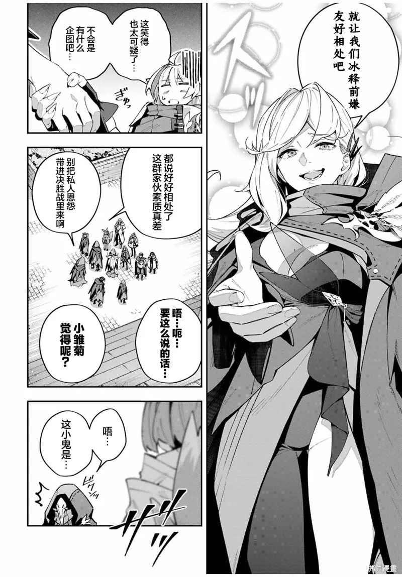 Destiny Unchain Online 〜成为吸血鬼少女，不久后被称为『红之魔王』〜漫画,第69话2图