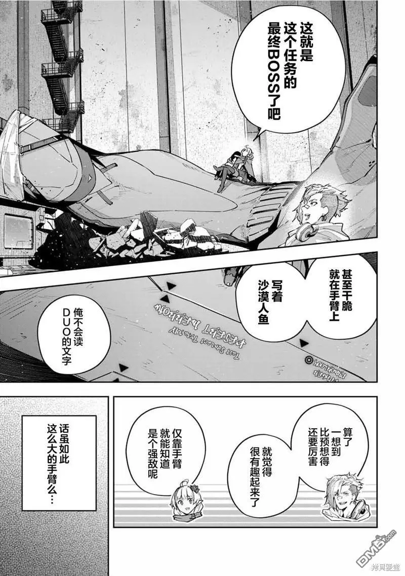 Destiny Unchain Online 〜成为吸血鬼少女，不久后被称为『红之魔王』〜漫画,第48话5图