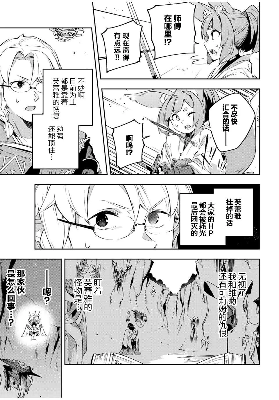 Destiny Unchain Online 〜成为吸血鬼少女，不久后被称为『红之魔王』〜漫画,第21话3图