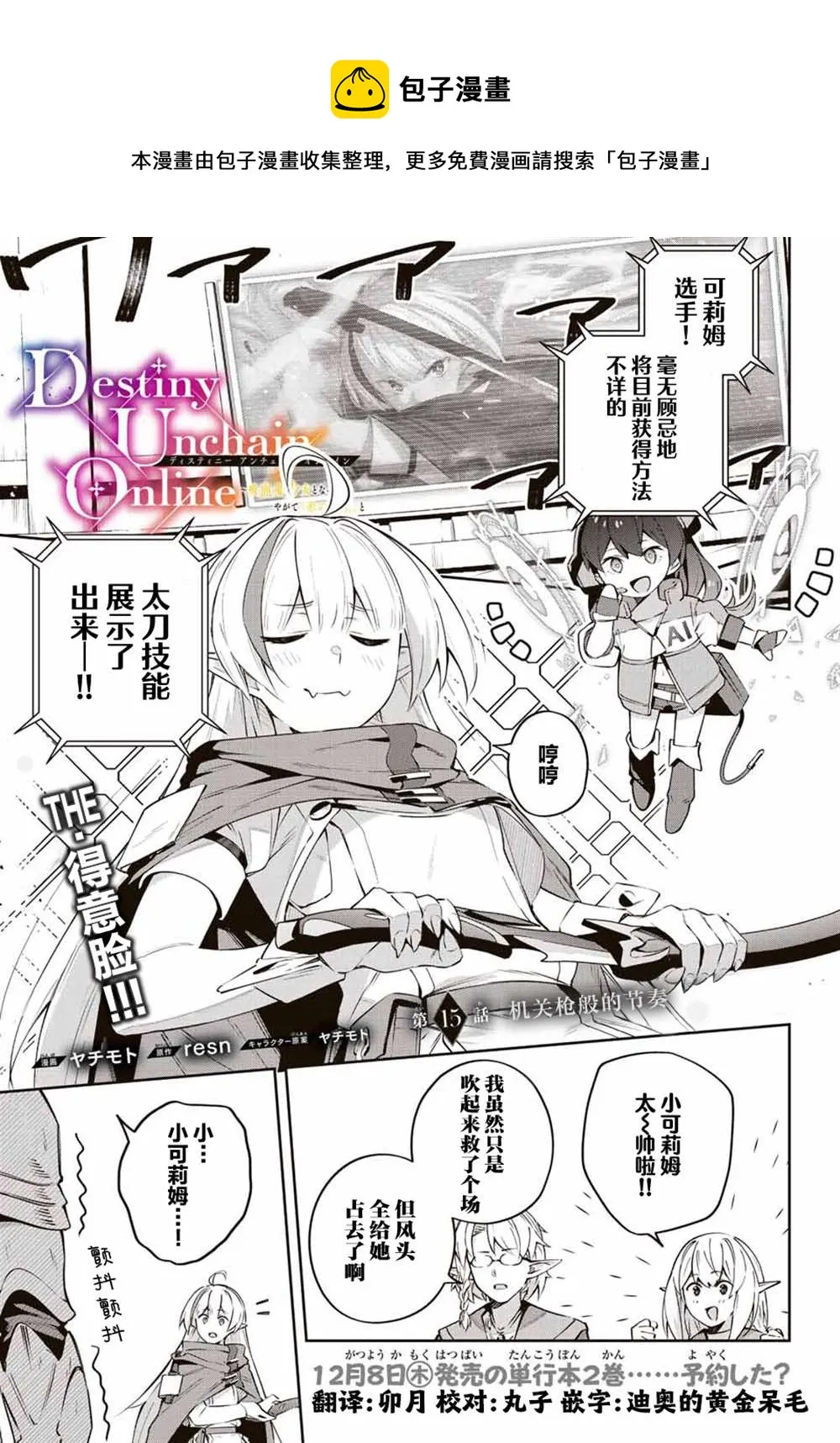 Destiny Unchain Online 〜成为吸血鬼少女，不久后被称为『红之魔王』〜漫画,第15话1图