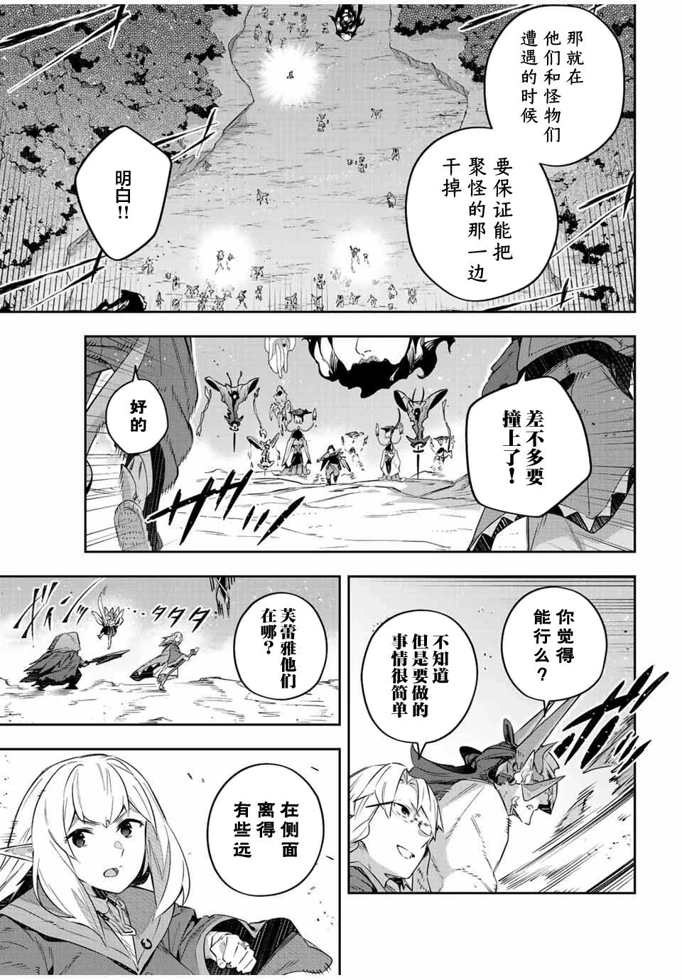 Destiny Unchain Online 〜成为吸血鬼少女，不久后被称为『红之魔王』〜漫画,第24话3图