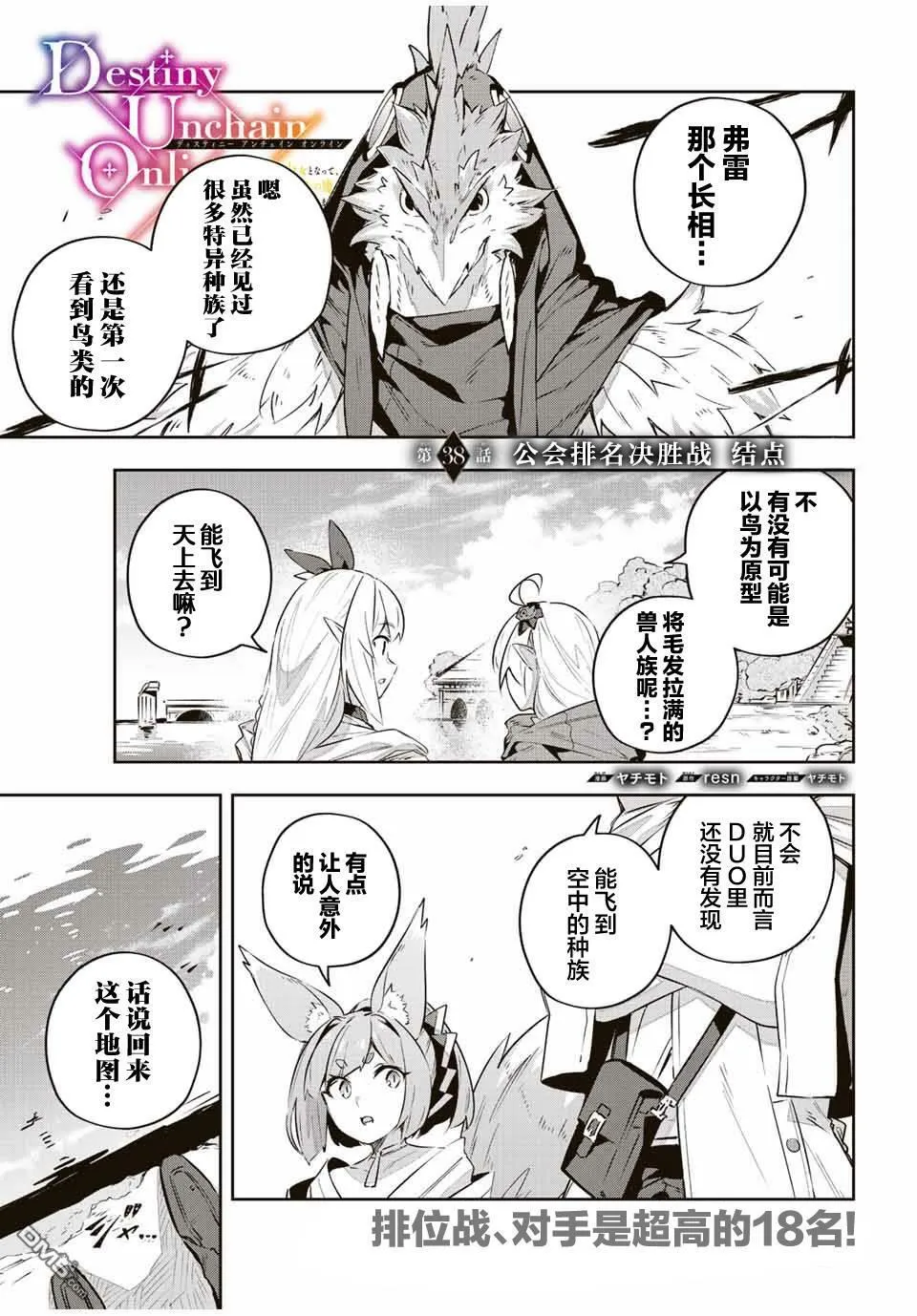 Destiny Unchain Online 〜成为吸血鬼少女，不久后被称为『红之魔王』〜漫画,第38话1图