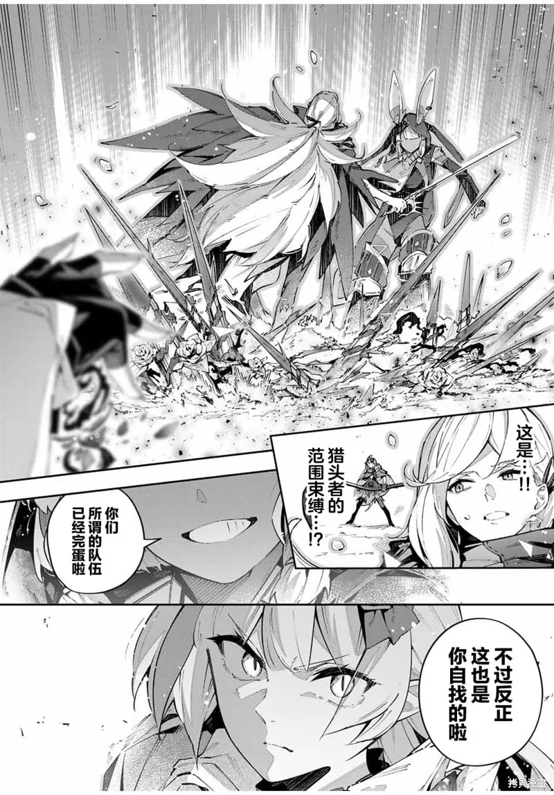 Destiny Unchain Online 〜成为吸血鬼少女，不久后被称为『红之魔王』〜漫画,第74话1图