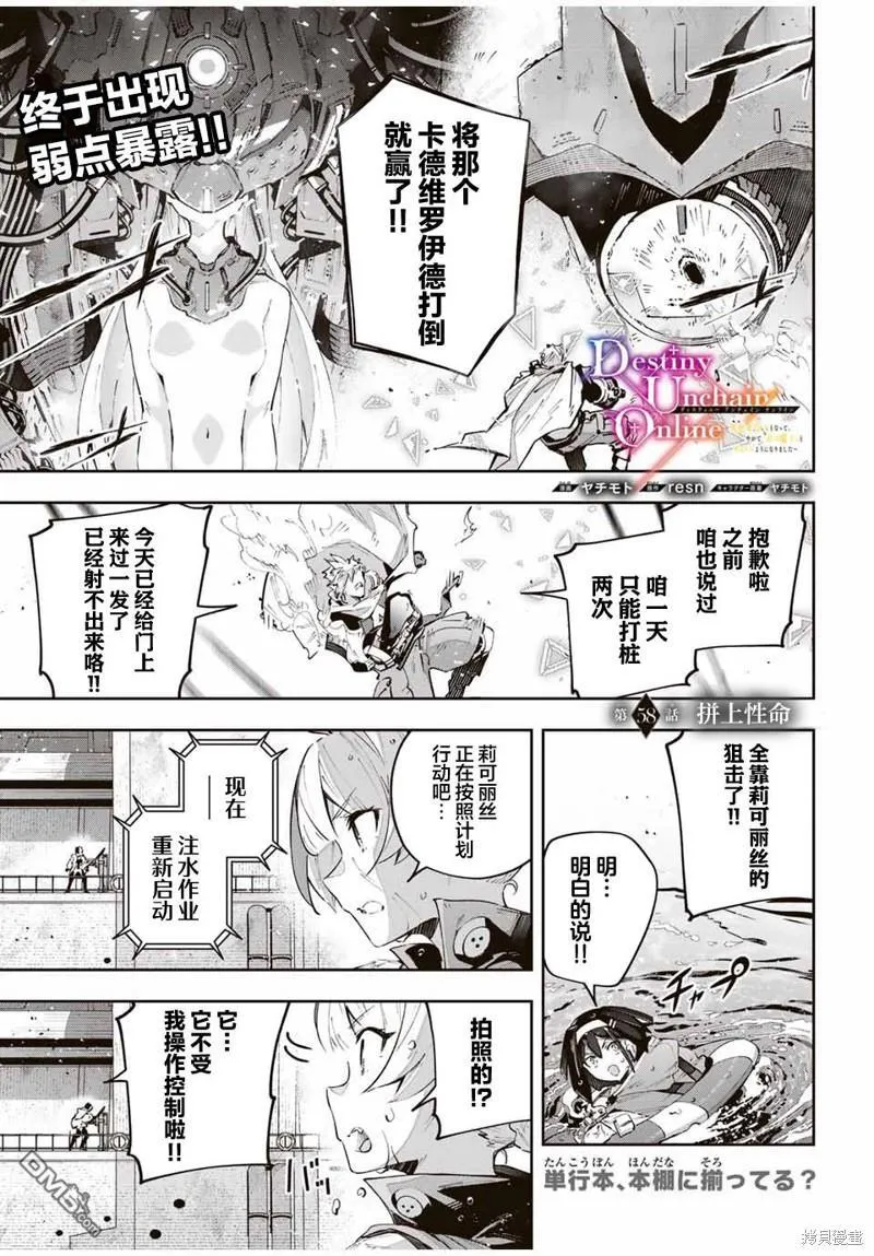 Destiny Unchain Online 〜成为吸血鬼少女，不久后被称为『红之魔王』〜漫画,第58话1图