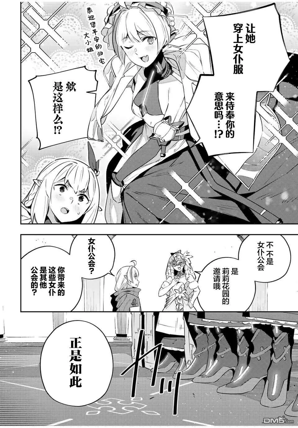 Destiny Unchain Online 〜成为吸血鬼少女，不久后被称为『红之魔王』〜漫画,第35话2图