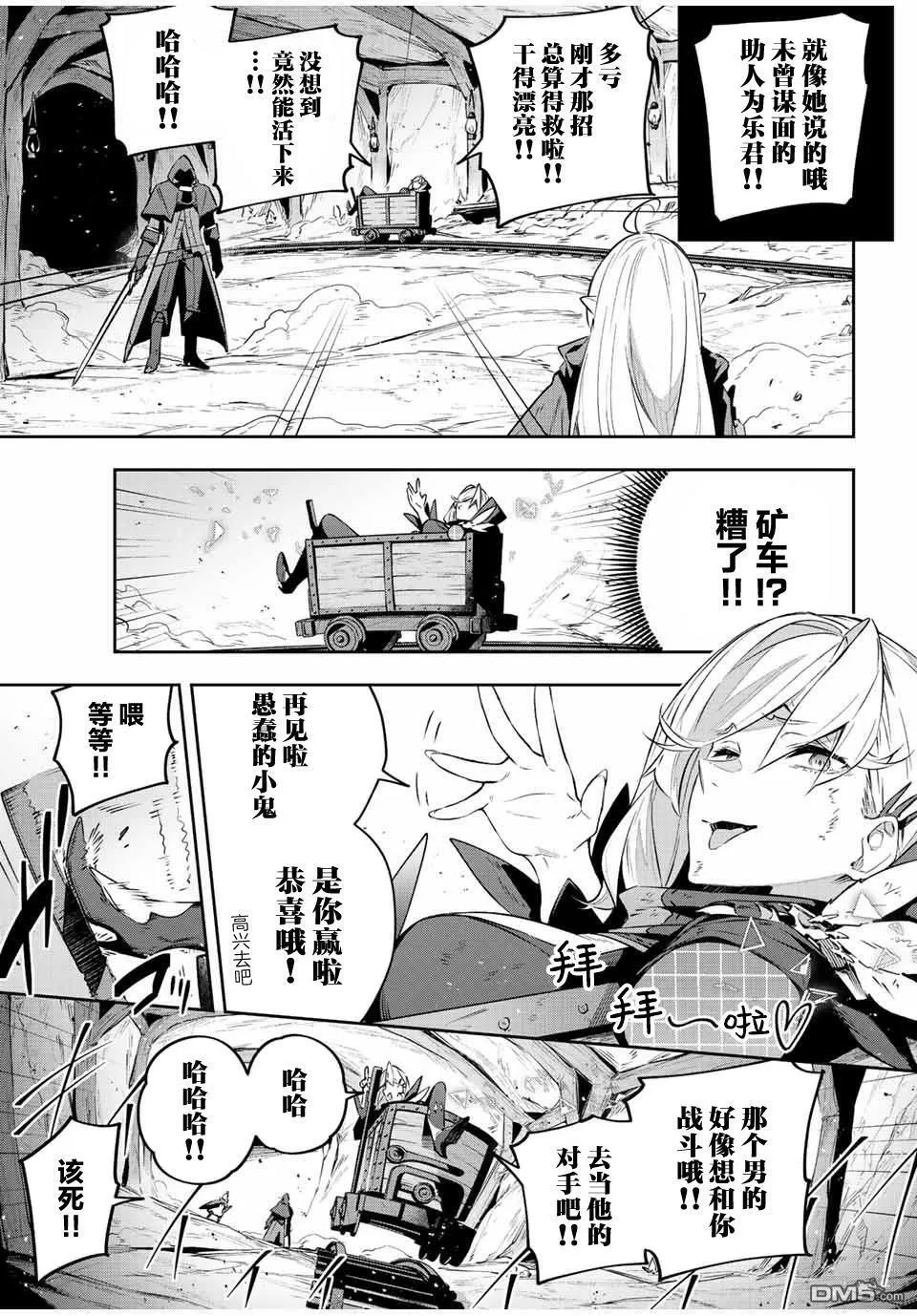 Destiny Unchain Online 〜成为吸血鬼少女，不久后被称为『红之魔王』〜漫画,第27话4图