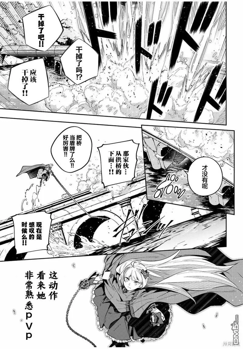 Destiny Unchain Online 〜成为吸血鬼少女，不久后被称为『红之魔王』〜漫画,第39话3图