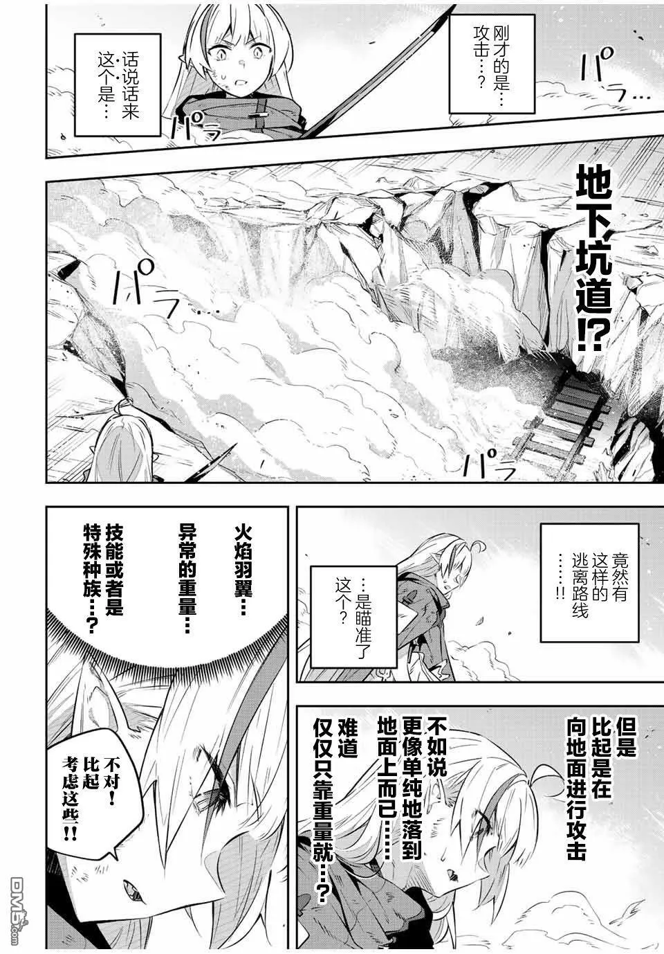 Destiny Unchain Online 〜成为吸血鬼少女，不久后被称为『红之魔王』〜漫画,第27话1图