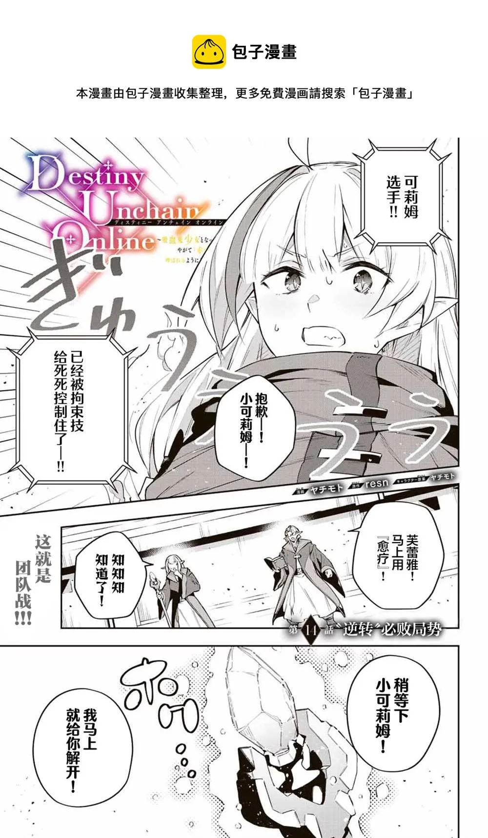 Destiny Unchain Online 〜成为吸血鬼少女，不久后被称为『红之魔王』〜漫画,第14话1图