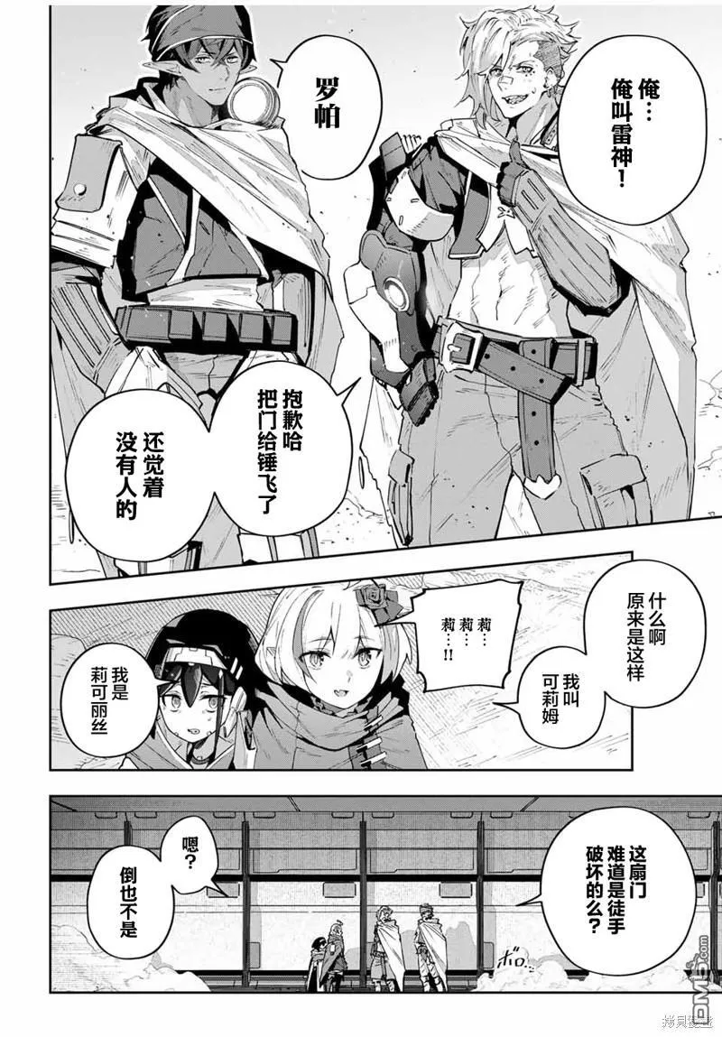 Destiny Unchain Online 〜成为吸血鬼少女，不久后被称为『红之魔王』〜漫画,第46话4图