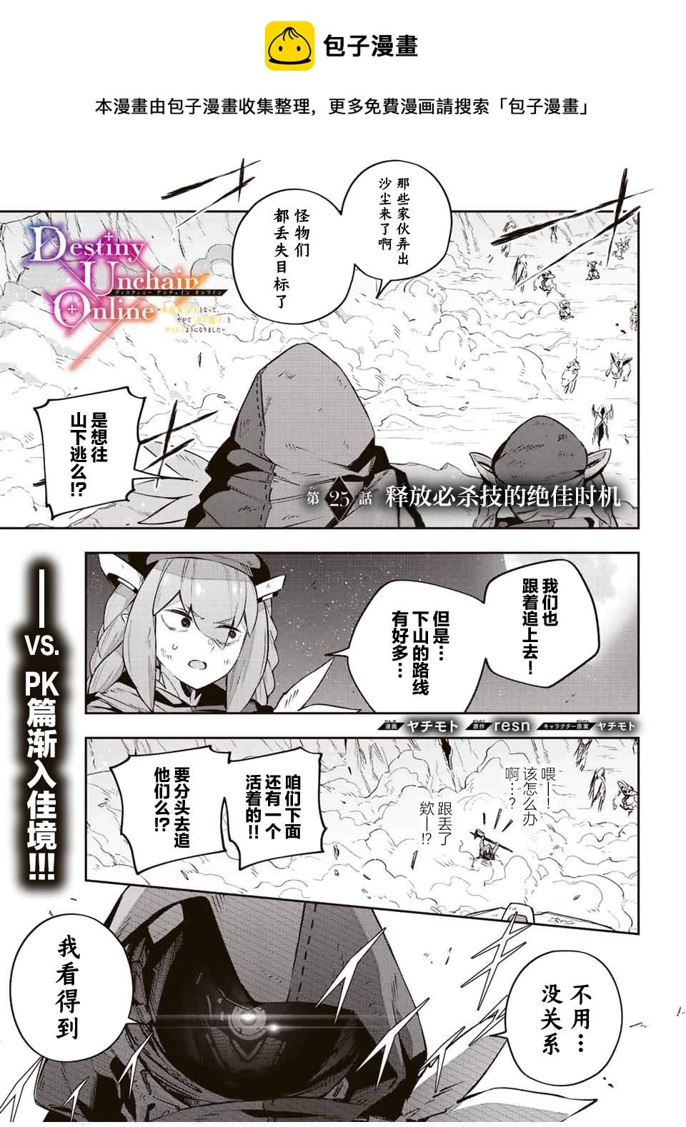 Destiny Unchain Online 〜成为吸血鬼少女，不久后被称为『红之魔王』〜漫画,第25话1图