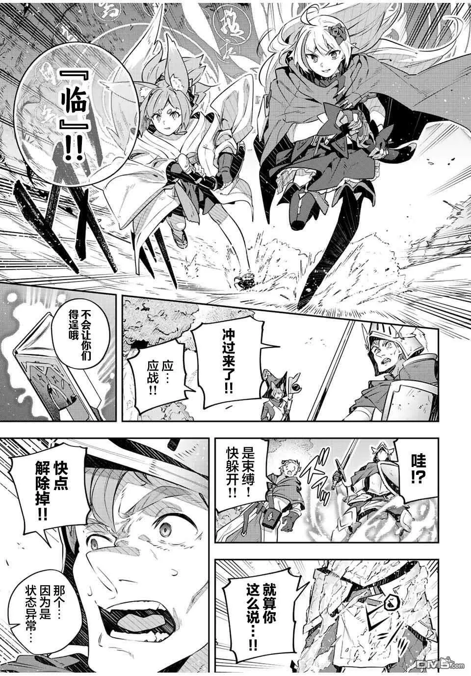 Destiny Unchain Online 〜成为吸血鬼少女，不久后被称为『红之魔王』〜漫画,第36话4图