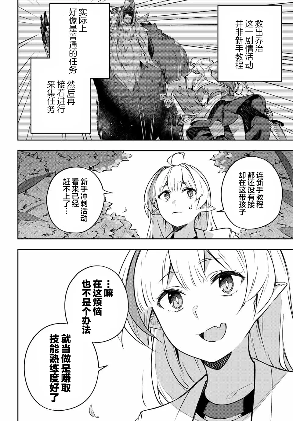 Destiny Unchain Online 〜成为吸血鬼少女，不久后被称为『红之魔王』〜漫画,第2话1图