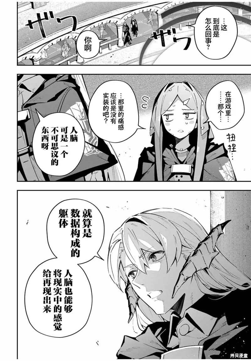 Destiny Unchain Online 〜成为吸血鬼少女，不久后被称为『红之魔王』〜漫画,第73话2图