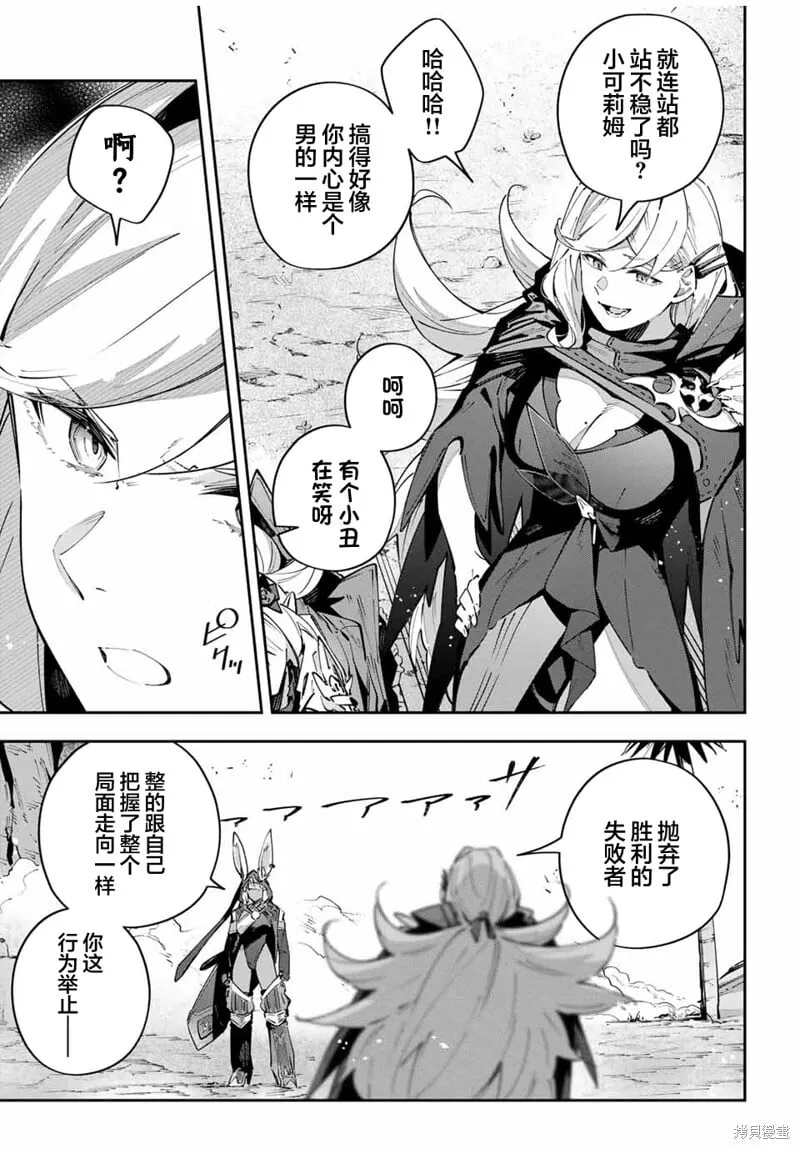 Destiny Unchain Online 〜成为吸血鬼少女，不久后被称为『红之魔王』〜漫画,第74话3图