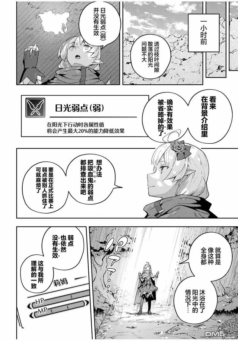 Destiny Unchain Online 〜成为吸血鬼少女，不久后被称为『红之魔王』〜漫画,第42话2图