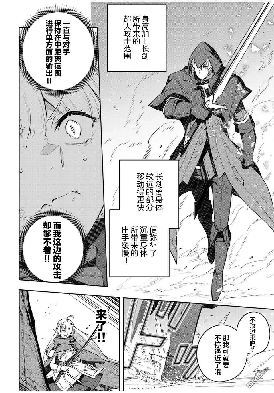 Destiny Unchain Online 〜成为吸血鬼少女，不久后被称为『红之魔王』〜漫画,第30话4图