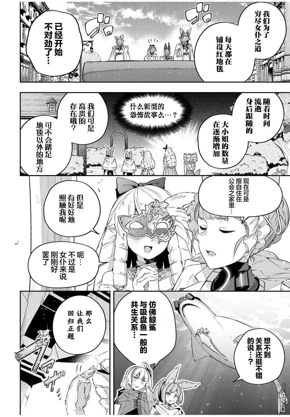 Destiny Unchain Online 〜成为吸血鬼少女，不久后被称为『红之魔王』〜漫画,第35话4图