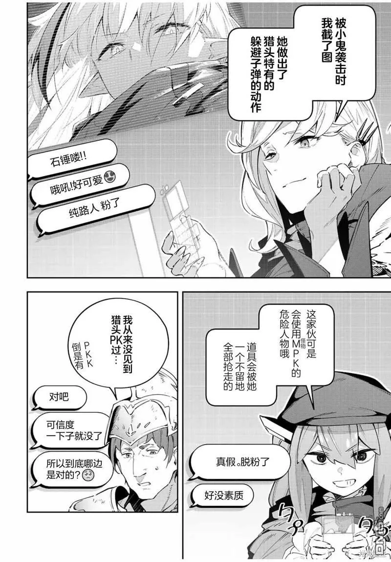 Destiny Unchain Online 〜成为吸血鬼少女，不久后被称为『红之魔王』〜漫画,第40话4图