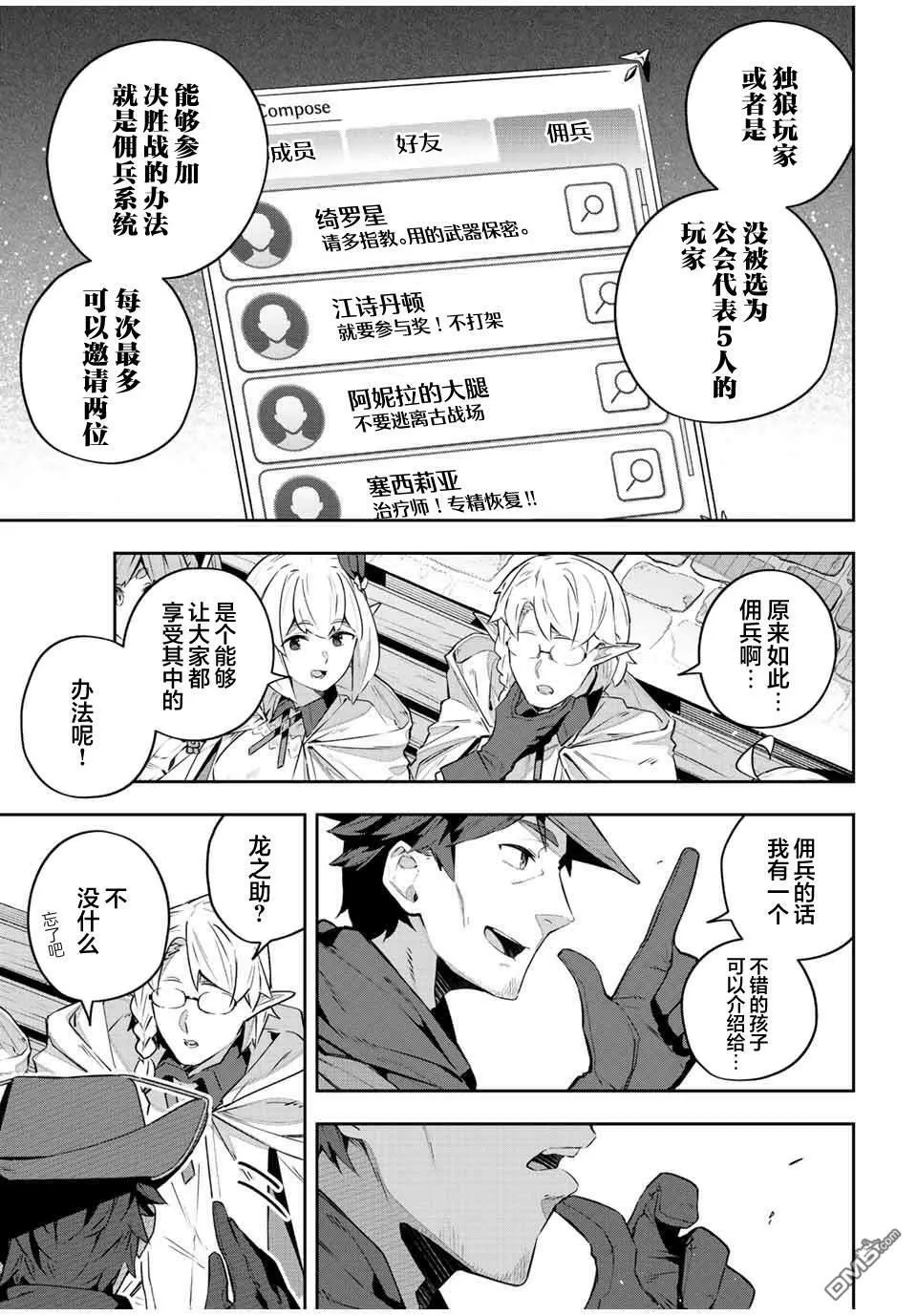 Destiny Unchain Online 〜成为吸血鬼少女，不久后被称为『红之魔王』〜漫画,第36话3图