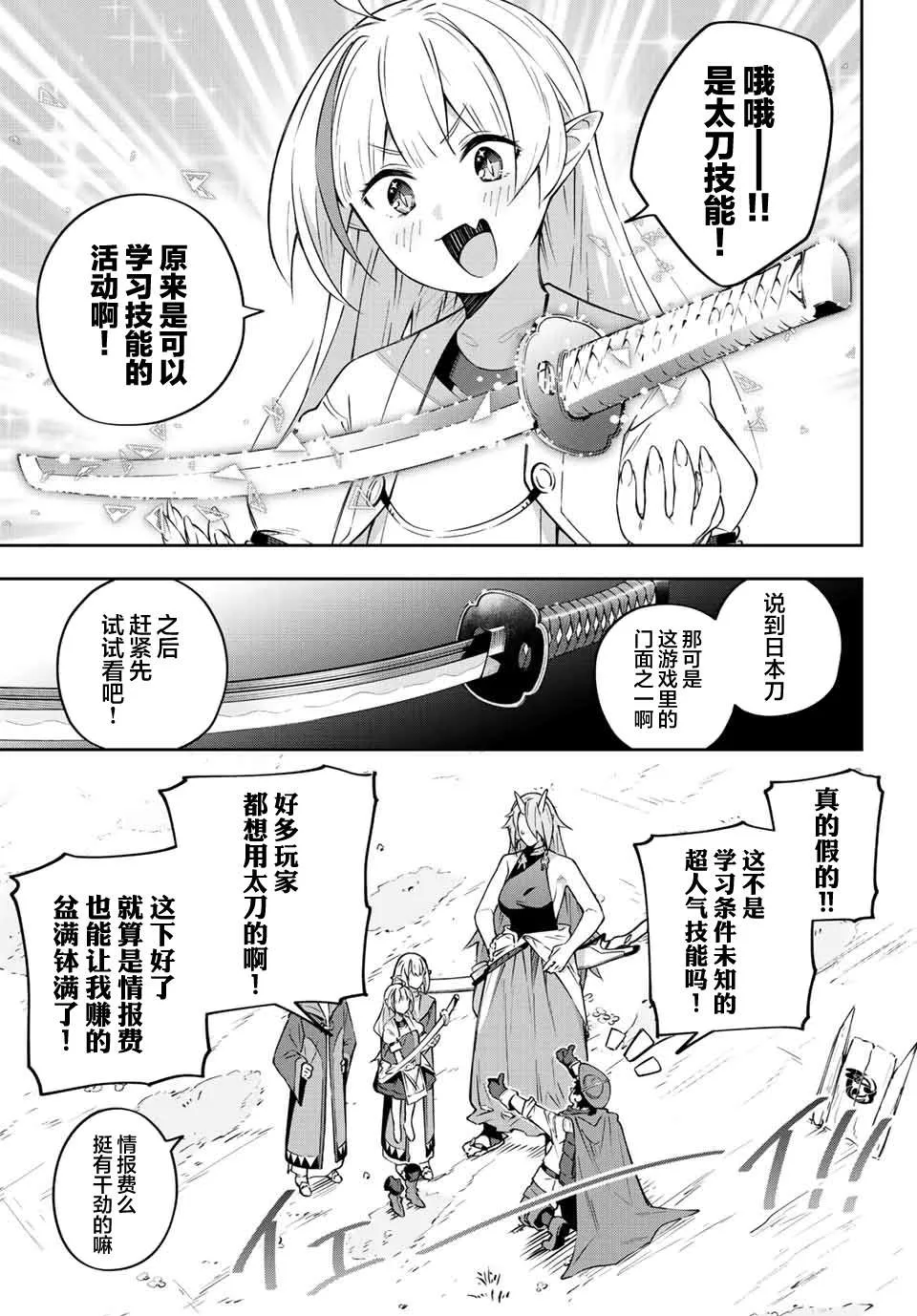 Destiny Unchain Online 〜成为吸血鬼少女，不久后被称为『红之魔王』〜漫画,第11话1图