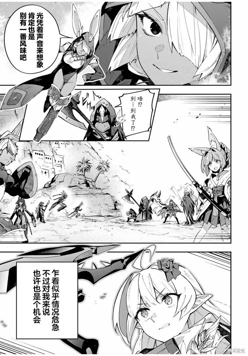 Destiny Unchain Online 〜成为吸血鬼少女，不久后被称为『红之魔王』〜漫画,第73话5图