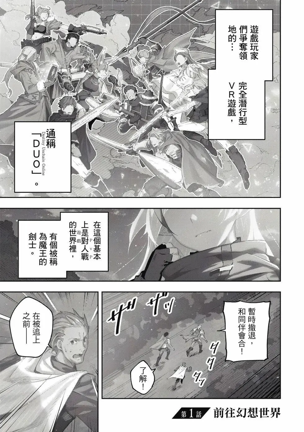 Destiny Unchain Online 〜成为吸血鬼少女，不久后被称为『红之魔王』〜漫画,第01卷4图