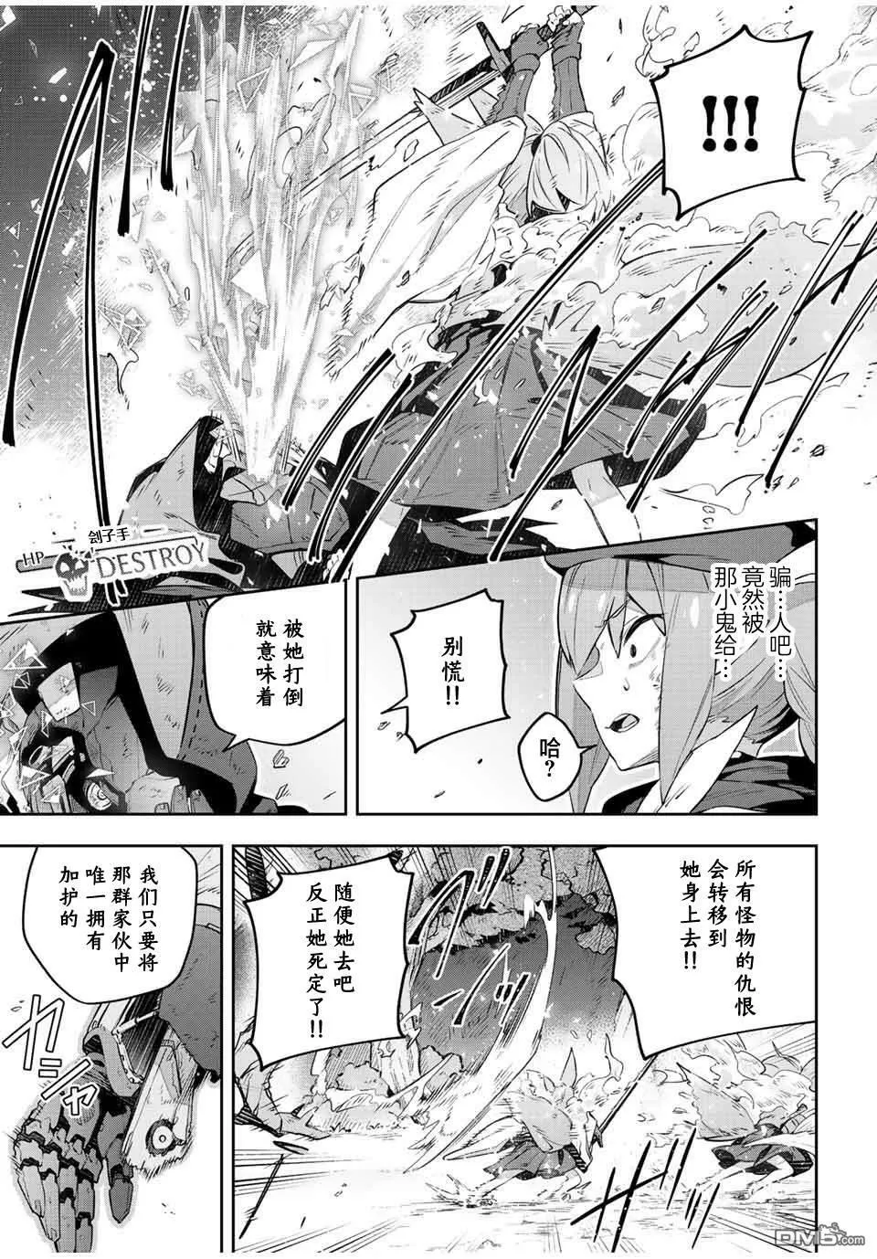 Destiny Unchain Online 〜成为吸血鬼少女，不久后被称为『红之魔王』〜漫画,第29话2图