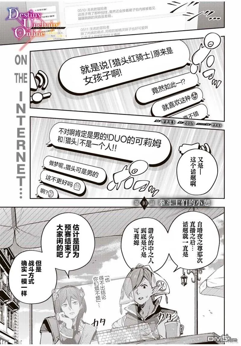 Destiny Unchain Online 〜成为吸血鬼少女，不久后被称为『红之魔王』〜漫画,第40话1图