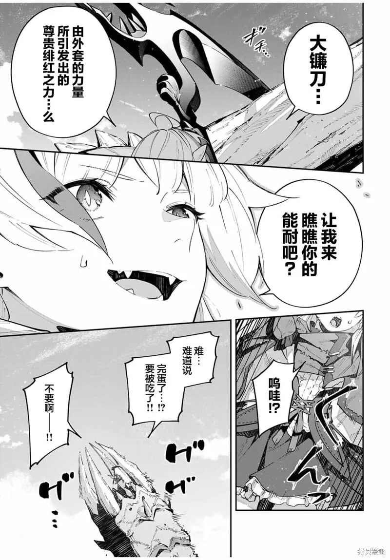 Destiny Unchain Online 〜成为吸血鬼少女，不久后被称为『红之魔王』〜漫画,第67话5图