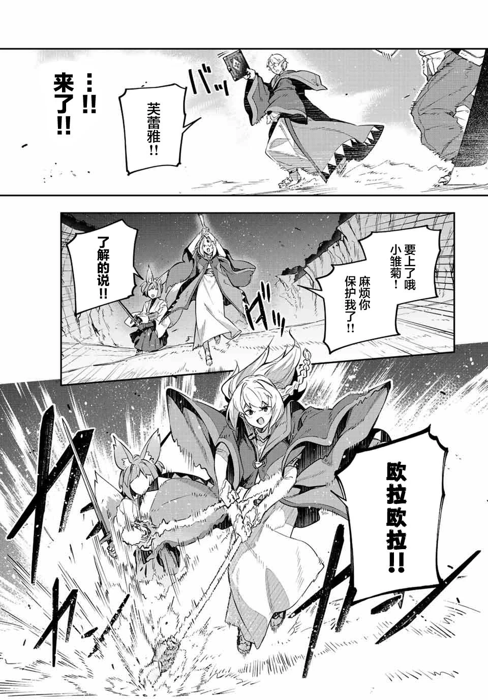 Destiny Unchain Online 〜成为吸血鬼少女，不久后被称为『红之魔王』〜漫画,第24话5图