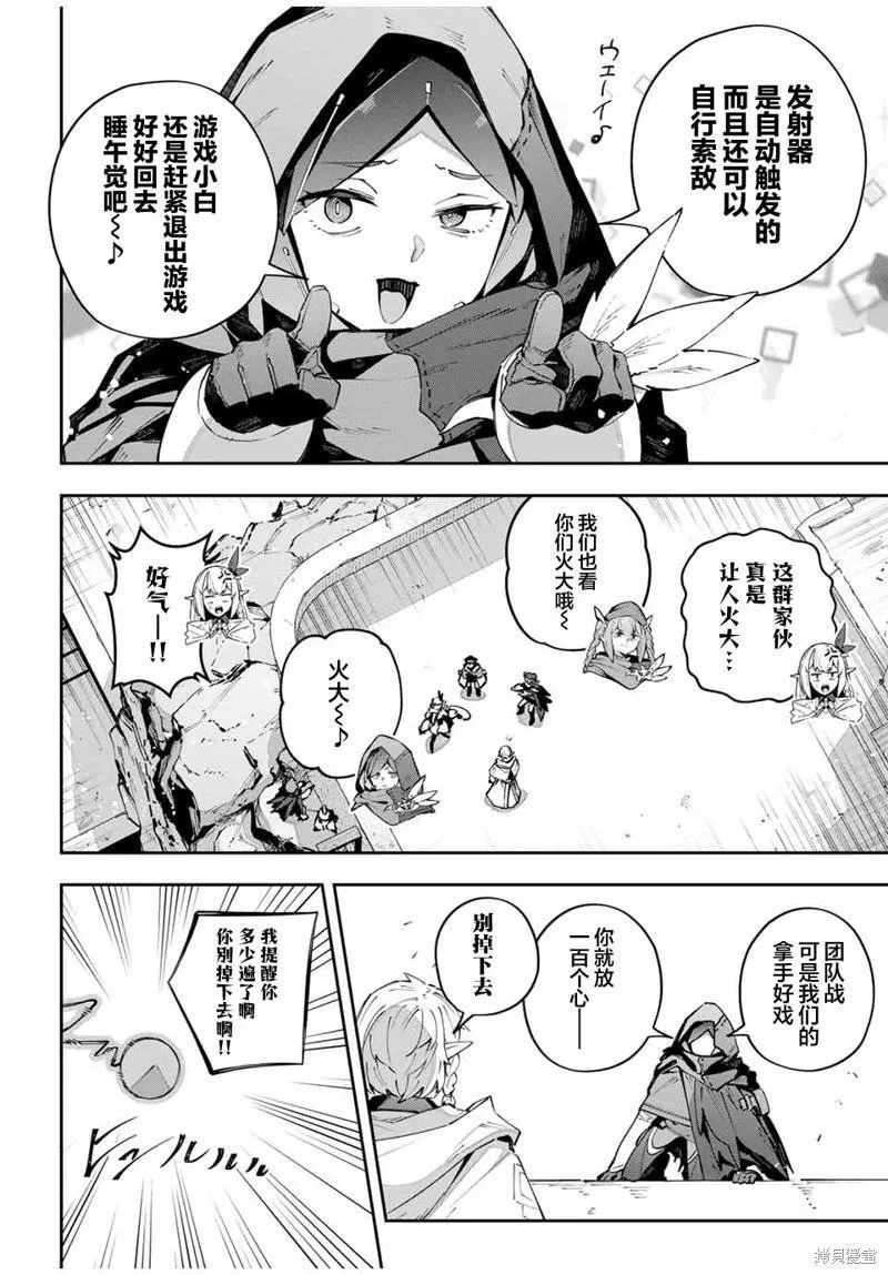 Destiny Unchain Online 〜成为吸血鬼少女，不久后被称为『红之魔王』〜漫画,第75话4图