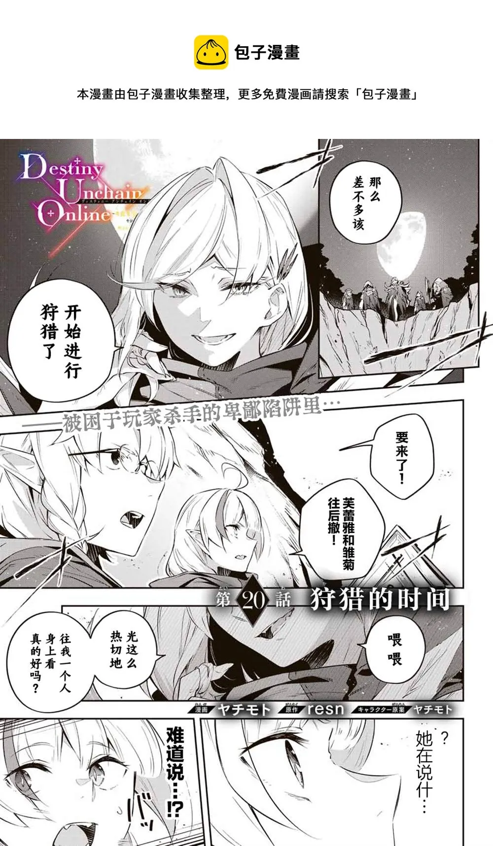 Destiny Unchain Online 〜成为吸血鬼少女，不久后被称为『红之魔王』〜漫画,第20话1图