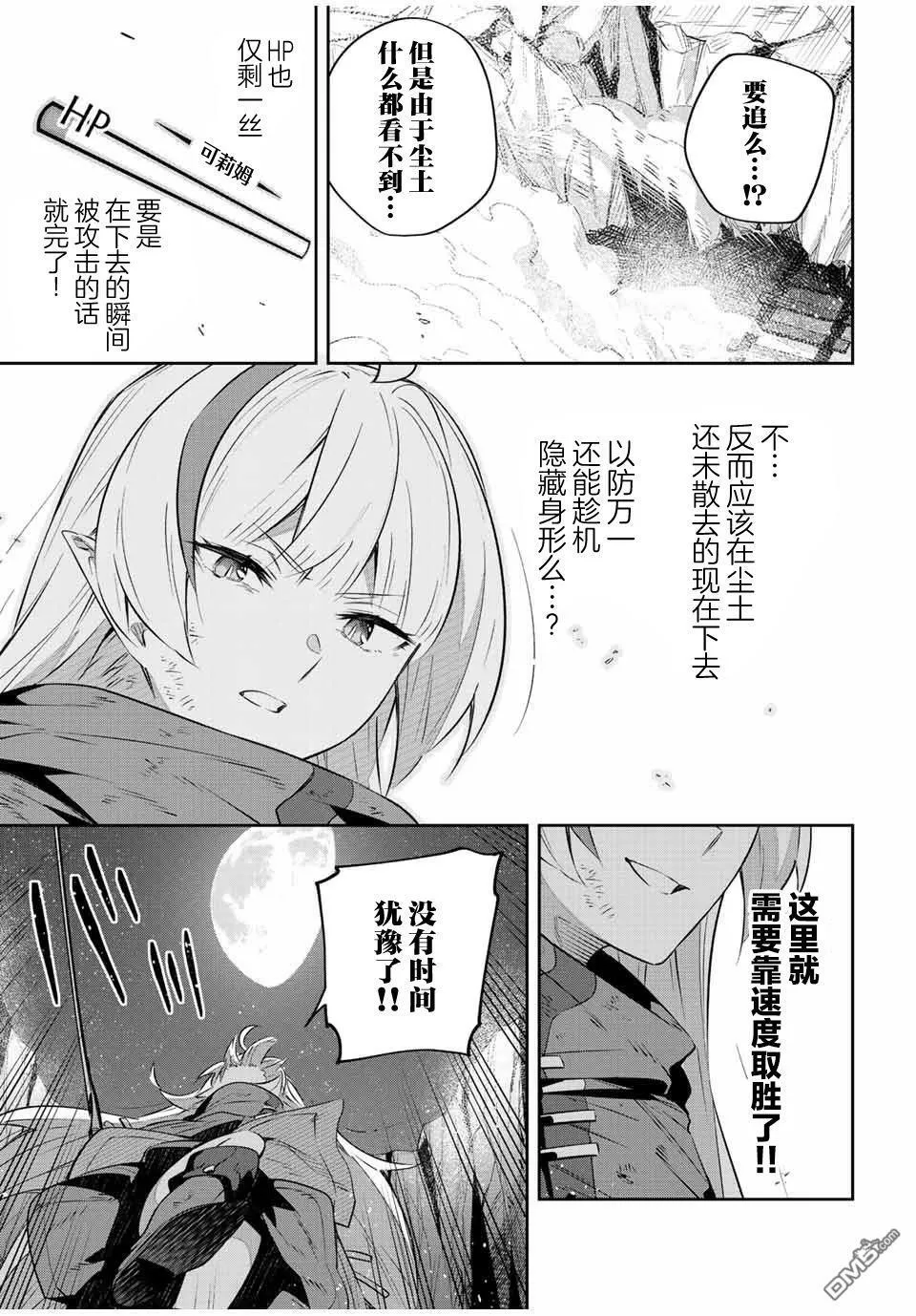 Destiny Unchain Online 〜成为吸血鬼少女，不久后被称为『红之魔王』〜漫画,第27话2图