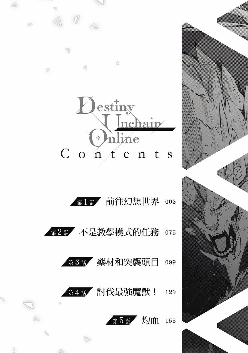 Destiny Unchain Online 〜成为吸血鬼少女，不久后被称为『红之魔王』〜漫画,第01卷3图