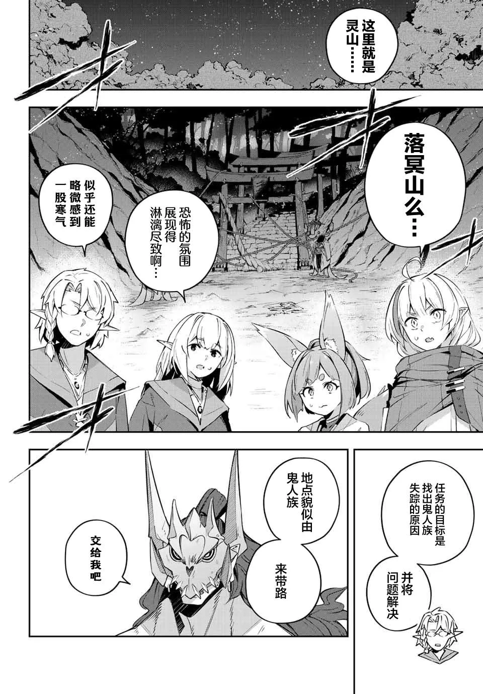 Destiny Unchain Online 〜成为吸血鬼少女，不久后被称为『红之魔王』〜漫画,第19话2图