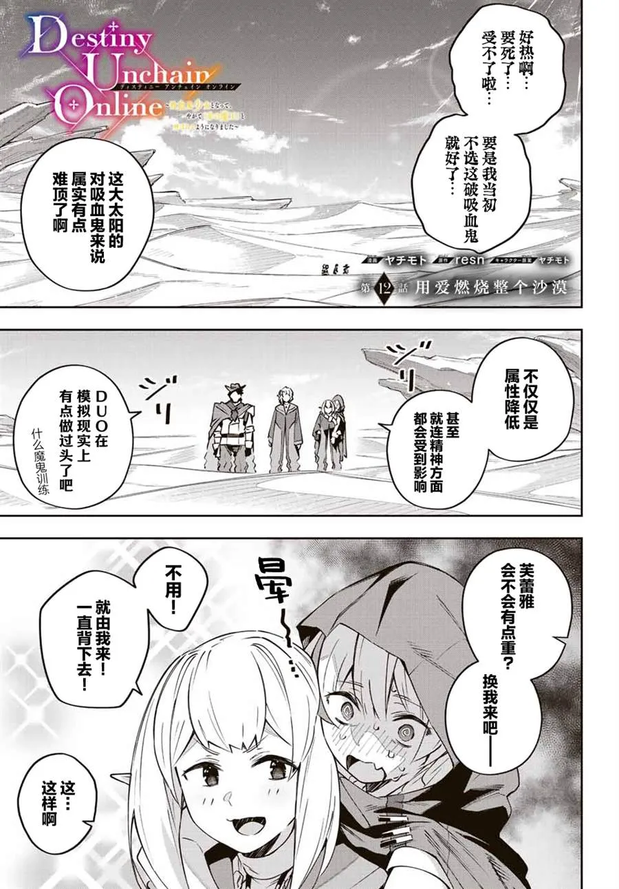 Destiny Unchain Online 〜成为吸血鬼少女，不久后被称为『红之魔王』〜漫画,第12话1图