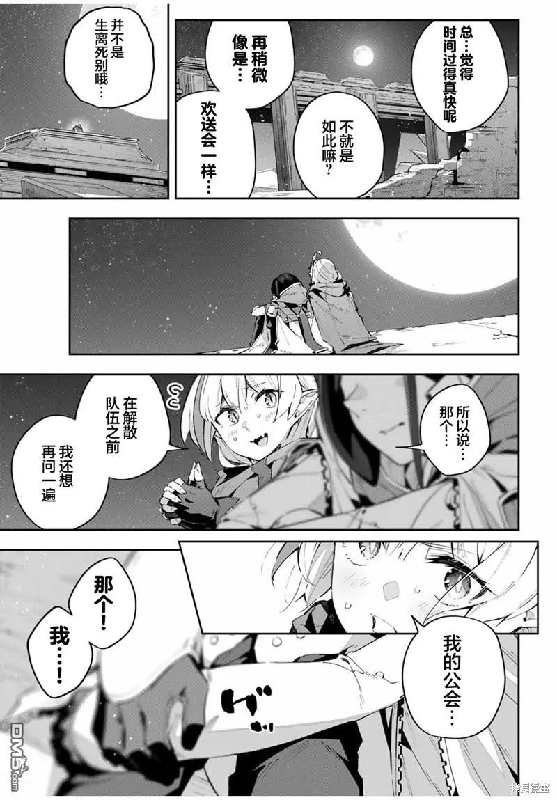 Destiny Unchain Online 〜成为吸血鬼少女，不久后被称为『红之魔王』〜漫画,第59话4图