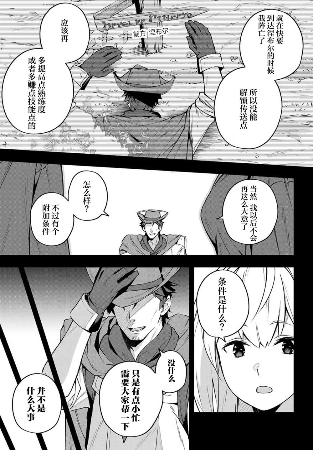 Destiny Unchain Online 〜成为吸血鬼少女，不久后被称为『红之魔王』〜漫画,第8话5图