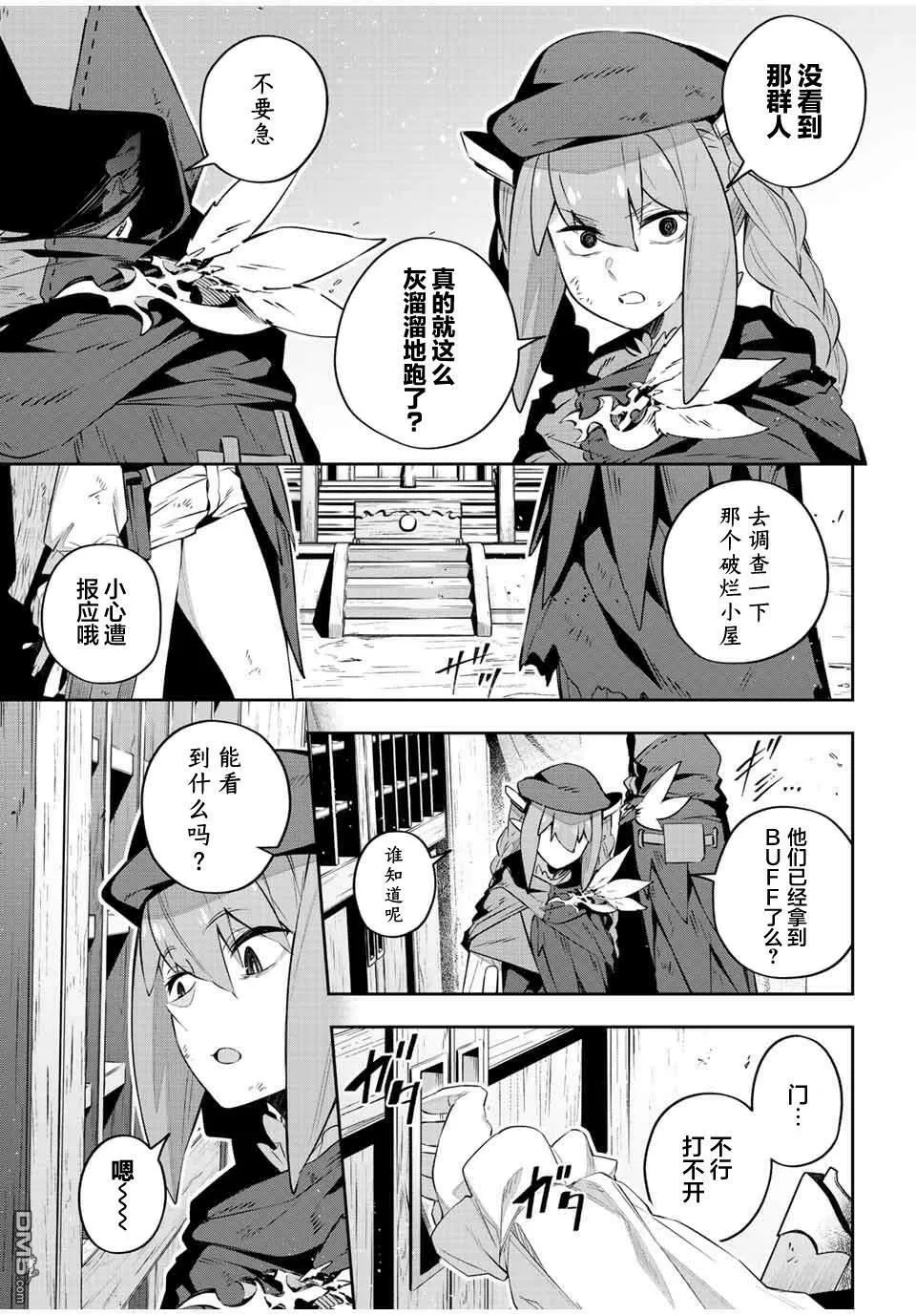 Destiny Unchain Online 〜成为吸血鬼少女，不久后被称为『红之魔王』〜漫画,第28话2图