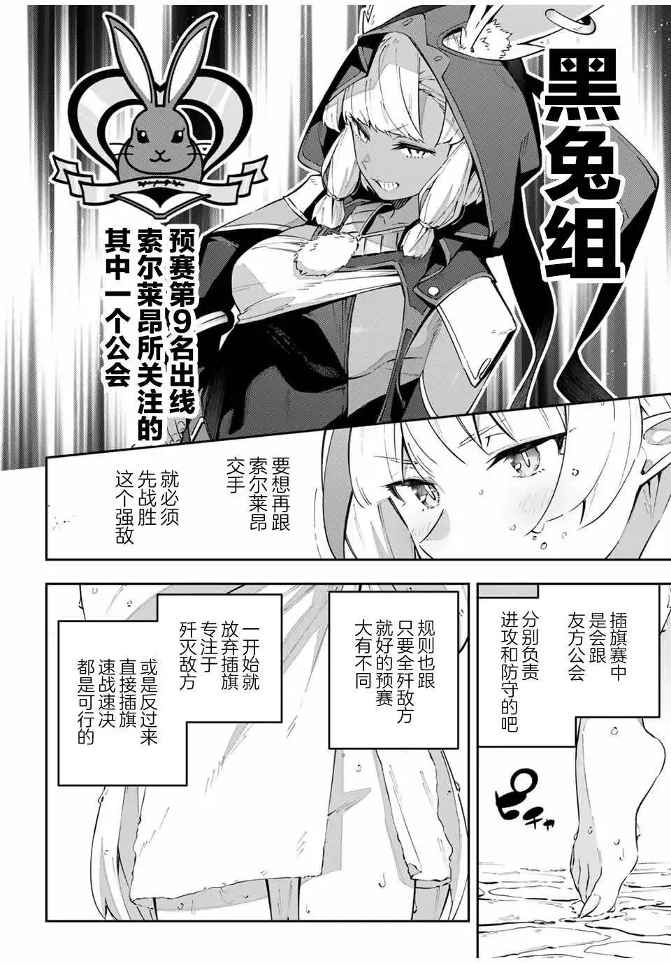 Destiny Unchain Online 〜成为吸血鬼少女，不久后被称为『红之魔王』〜漫画,第60话4图